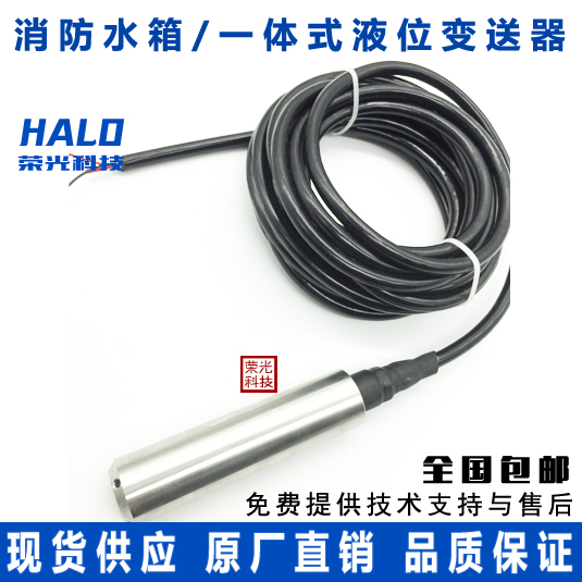 一体液位变送器